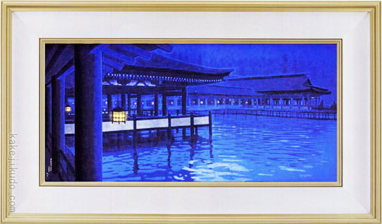 平山郁夫 絵画 月華厳島 送料無料 【複製】【美術印刷】【巨匠】【横長