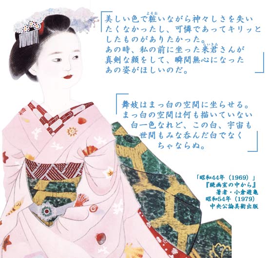 小倉遊亀 絵画 舞妓 送料無料 【複製】【美術印刷】【巨匠】【変型特寸