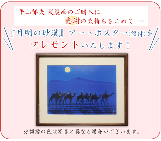 平山郁夫 絵画 朝陽鳳凰堂（宇治平等院） 送料無料 【複製】【美術印刷