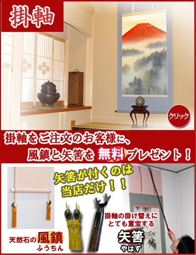 掛け軸の販売・絵画の通販 掛軸堂 画廊｜本店