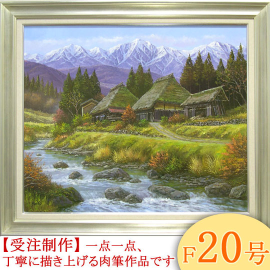 絵画 油絵 山村清流 F20号 （関健造） 送料無料 【海・山】【肉筆