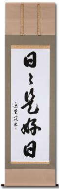 夢 藤沢道心 尺八横 肉筆！ 墨蹟・書 - 掛け軸（掛軸）販売通販なら