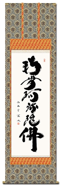茶掛け - 掛け軸（掛軸）販売通販なら掛け軸総本家