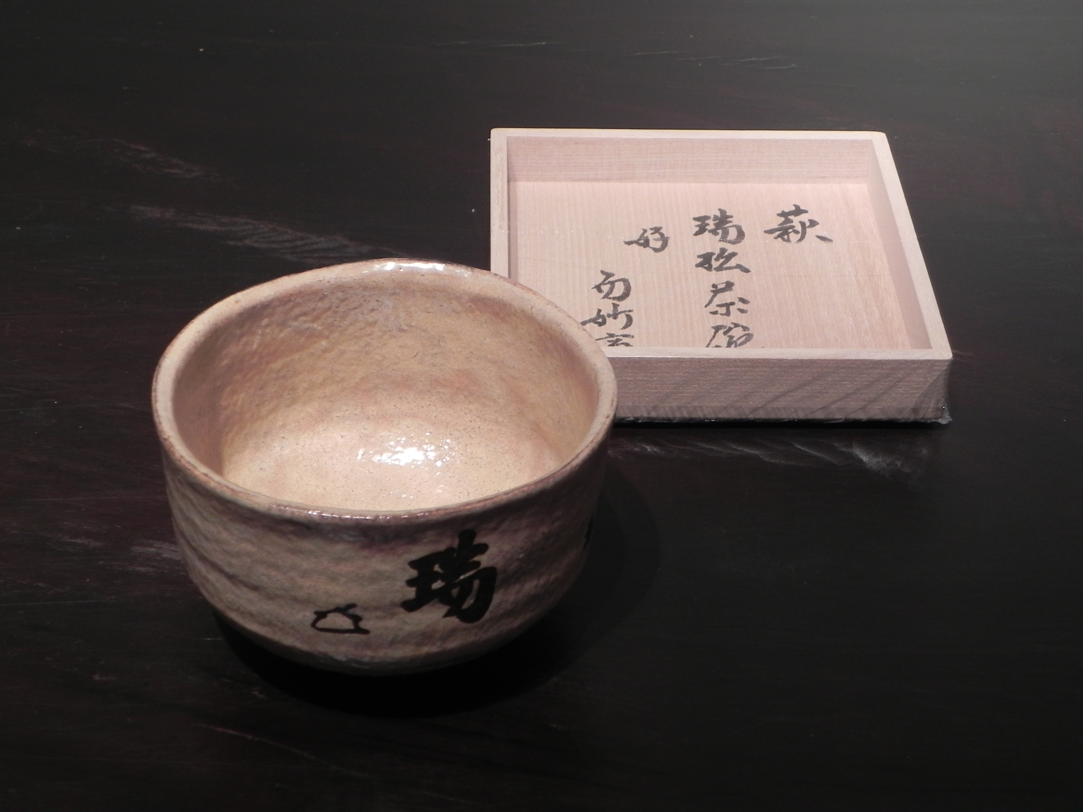 萩焼十五代 坂倉 新兵衛 新作展 | 柿傳ギャラリー
