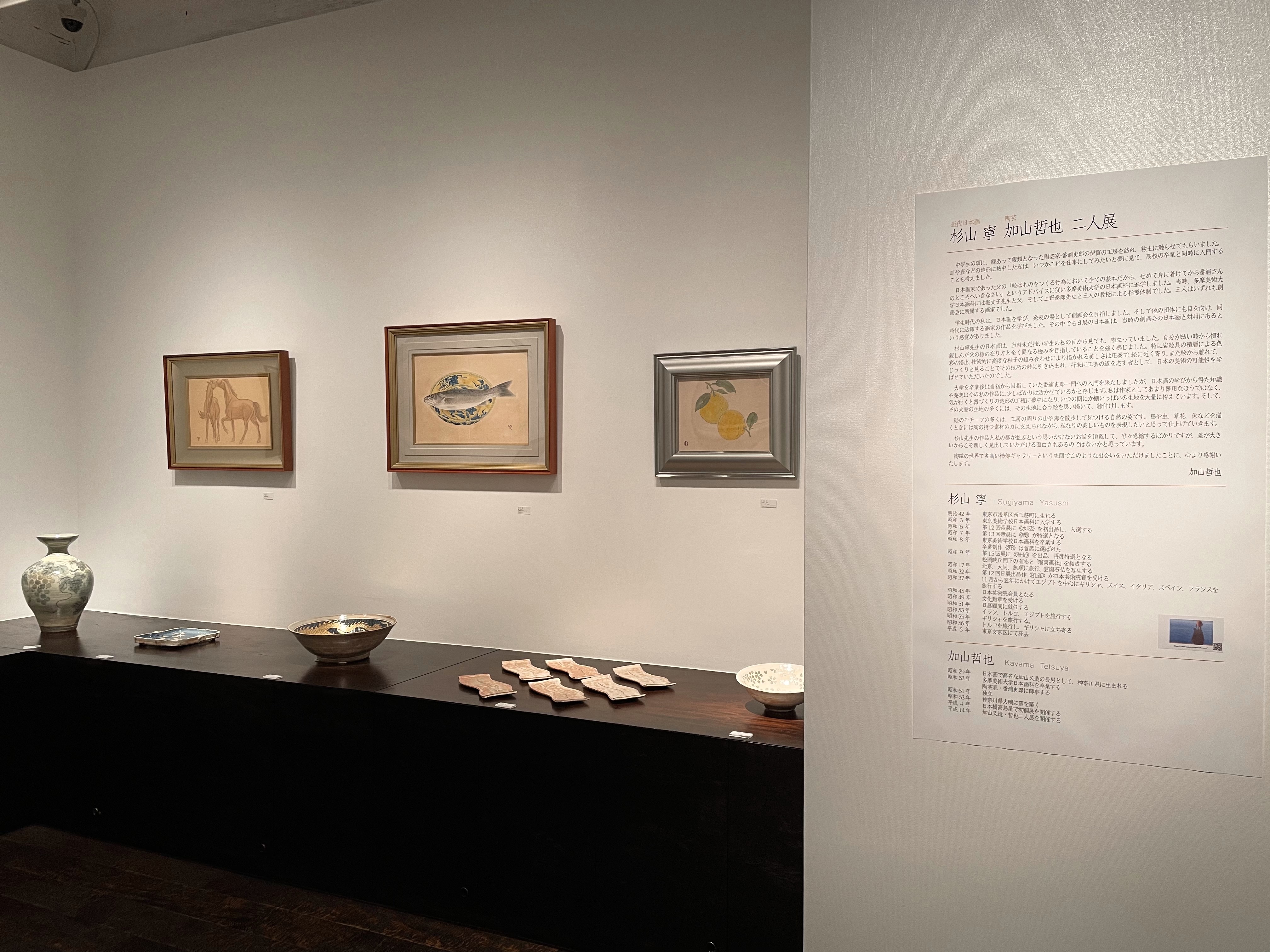 杉山 寧 [近代日本画] 加山哲也 [陶芸] 二人展 | 柿傳ギャラリー