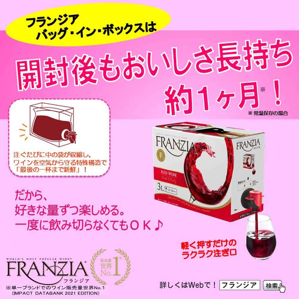 フランジア 赤 3Lボックス｜格安・安いお酒の通販／配達ならカクヤス