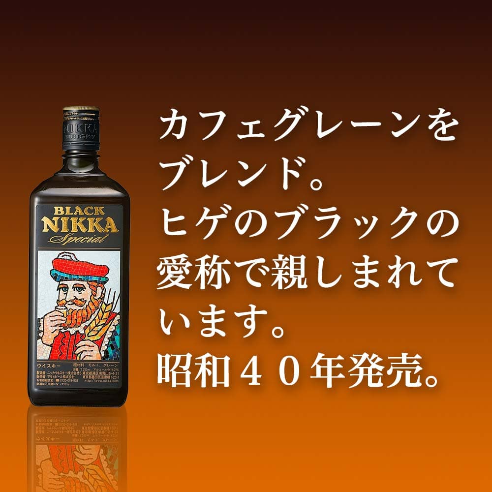 ニッカ ブラックニッカ スペシャル 720ml｜格安・安いお酒の通販／配達
