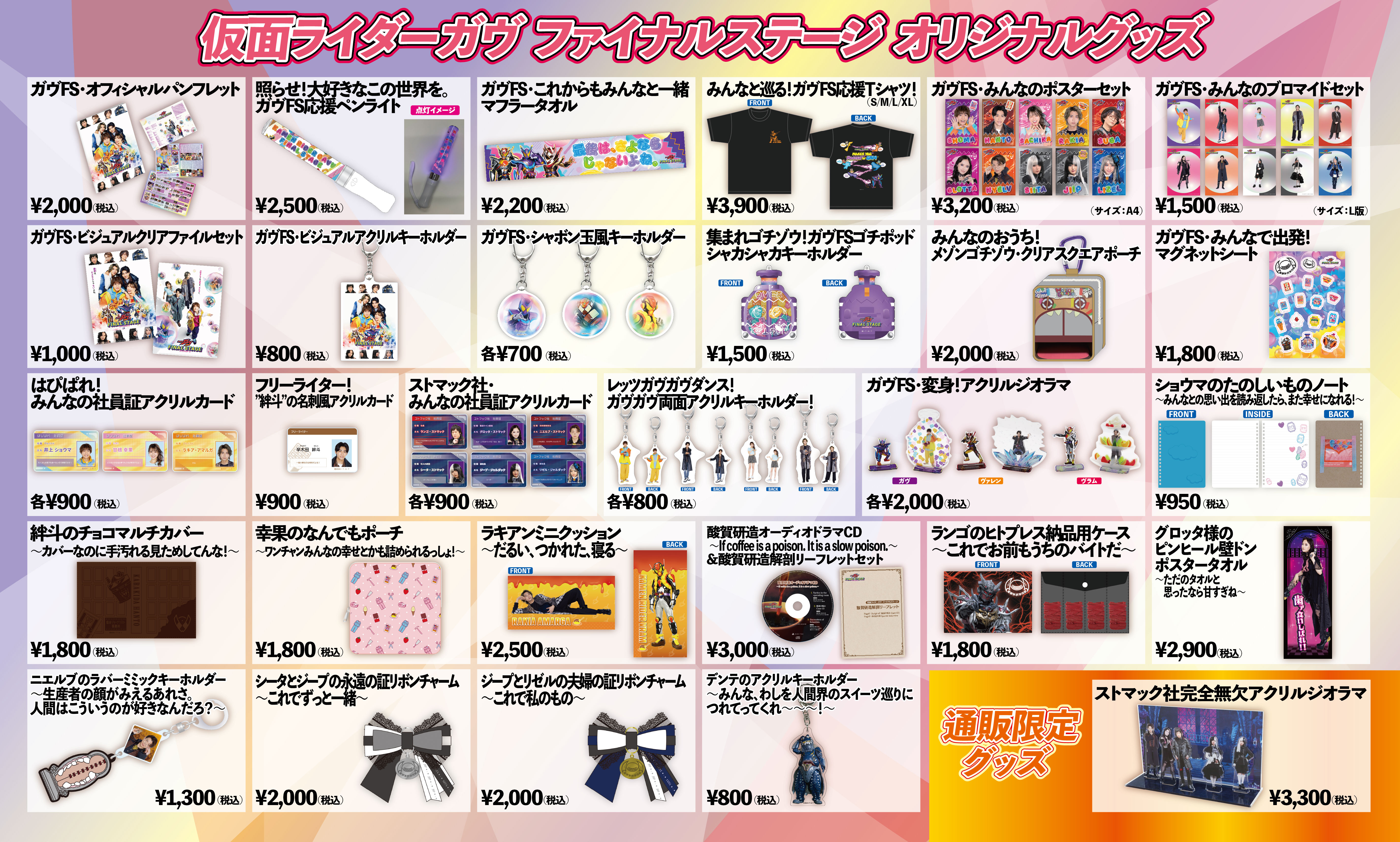 仮面ライダーガヴ』ファイナルステージ | 仮面ライダーWEB【公式】| 東映