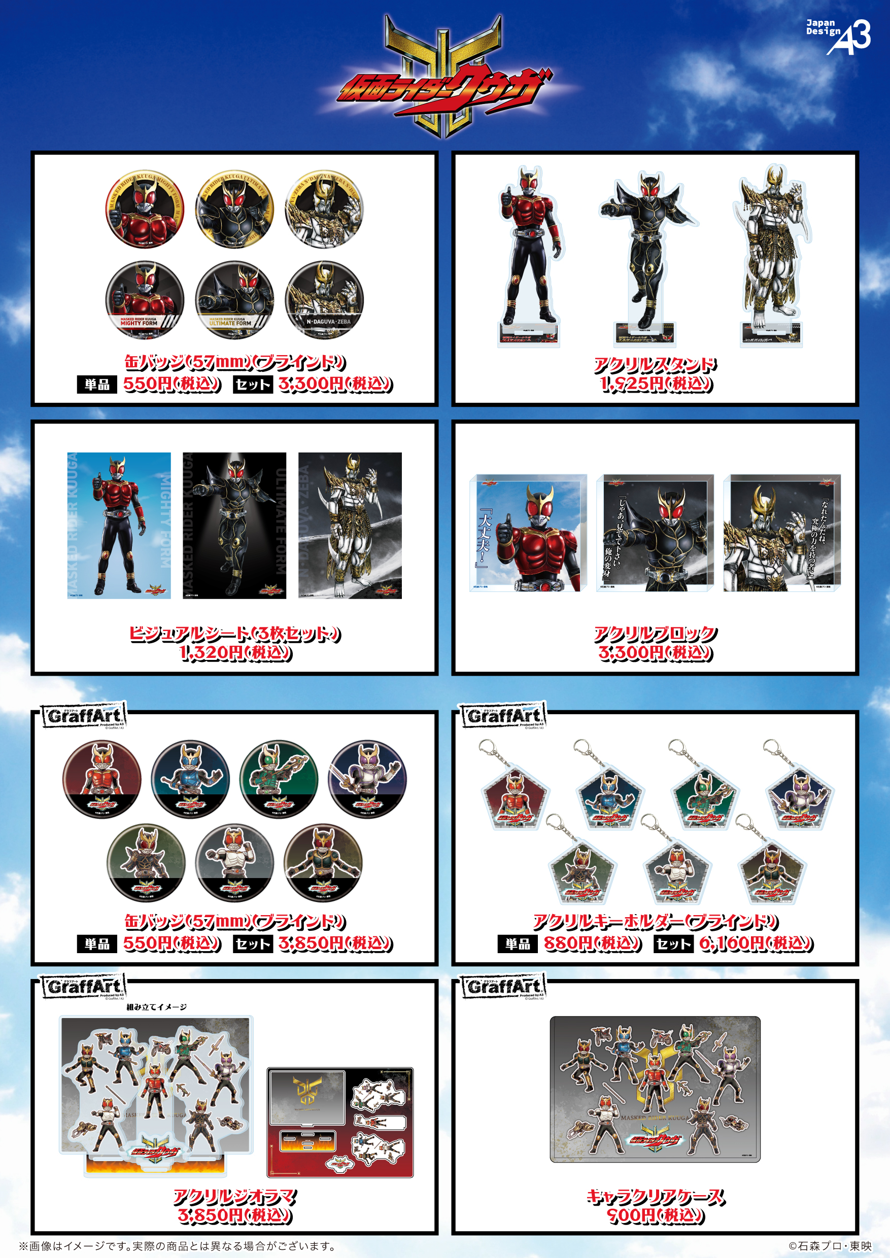仮面ライダークウガ」の描き起こしイラストグッズ&グラフアートグッズ