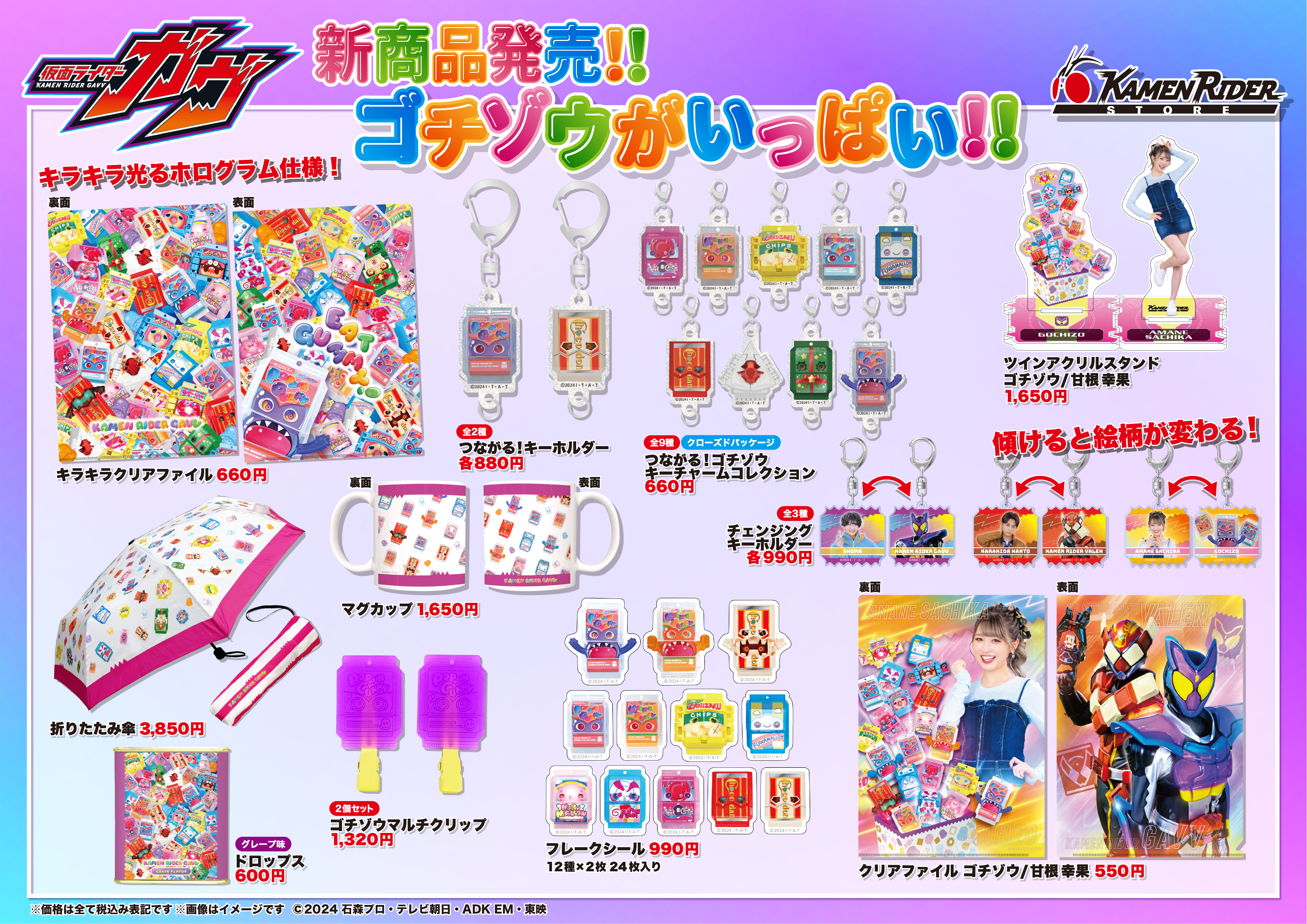 仮面ライダーストア】仮面ライダーガヴ新商品が登場！ | 仮面ライダー