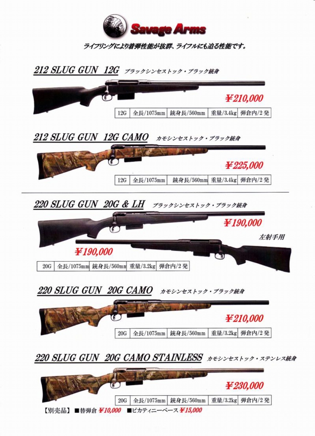 空気銃新品7,62口径取り扱い開始｜散弾銃・空気銃・ライフル銃通販ガン