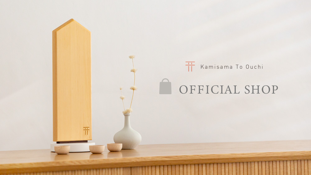 かみさまとおうち展」を開催致しました。│かみさまとおうちブログ