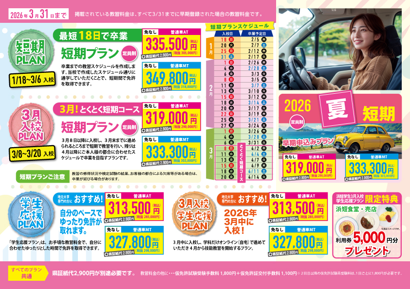 2026年1〜3月【学生応援 浜松学院短期大学 限定】｜新着情報｜上池