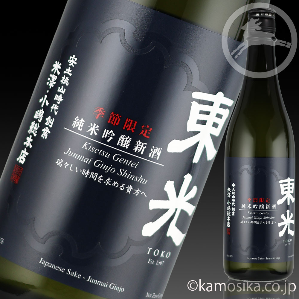 初孫 「魔斬」MAKIRI 超辛口純米大吟醸（愛称 黒魔斬） 720ml 米沢