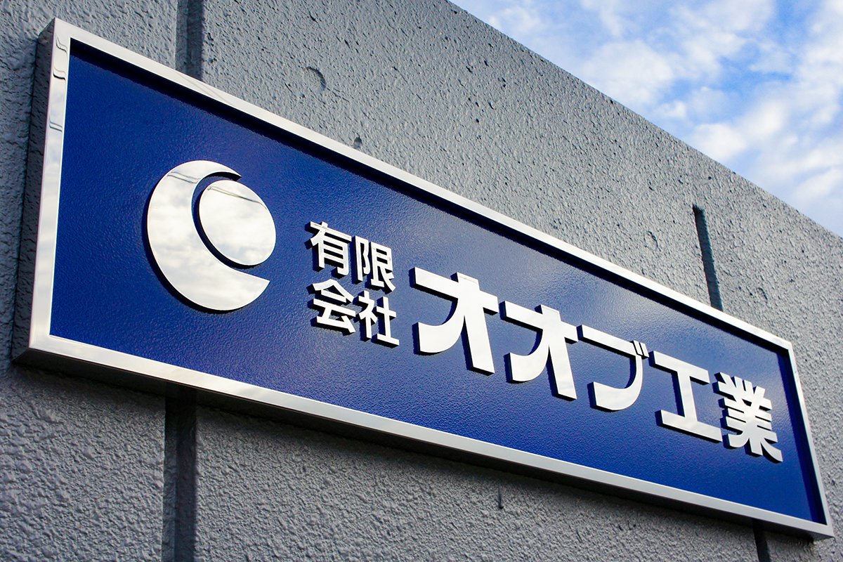 会社看板なら金属看板｜看板買うなら看板マート！