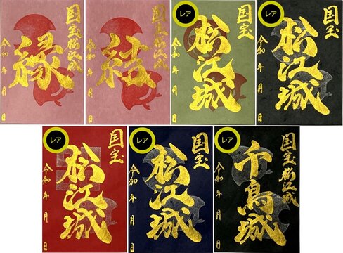 松江観光協会 - お知らせ|【御城印】新登場 !! 『縁結び御城印』と