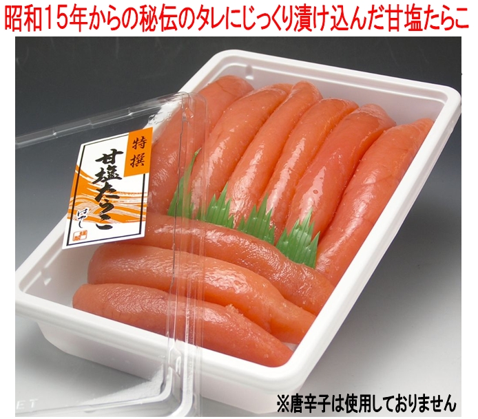 特選甘塩たらこ