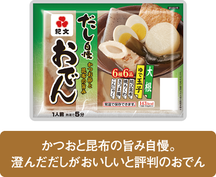 おでんで熱燗ステーション
