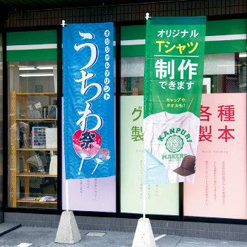 のぼり旗 | かんばん・POP | カンプリグループ