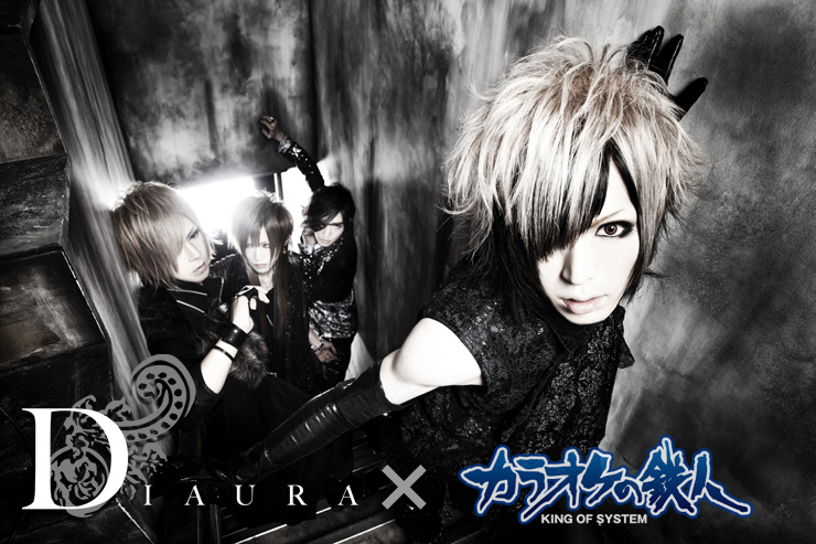 ヴィジュアル DIAURA×カラオケの鉄人 コラボイベント開催!! - カラオケ