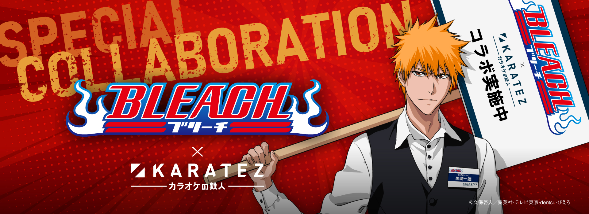 アニメ『BLEACH』×カラオケの鉄人～Let's singing!～ Vol.2 - カラオケ
