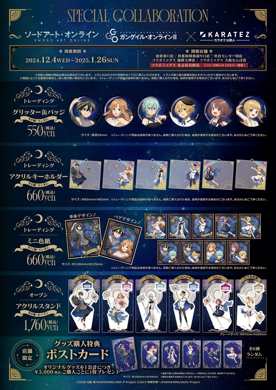 ソードアートオンライン×ガンゲイル・オンラインⅡ』×カラオケの鉄人