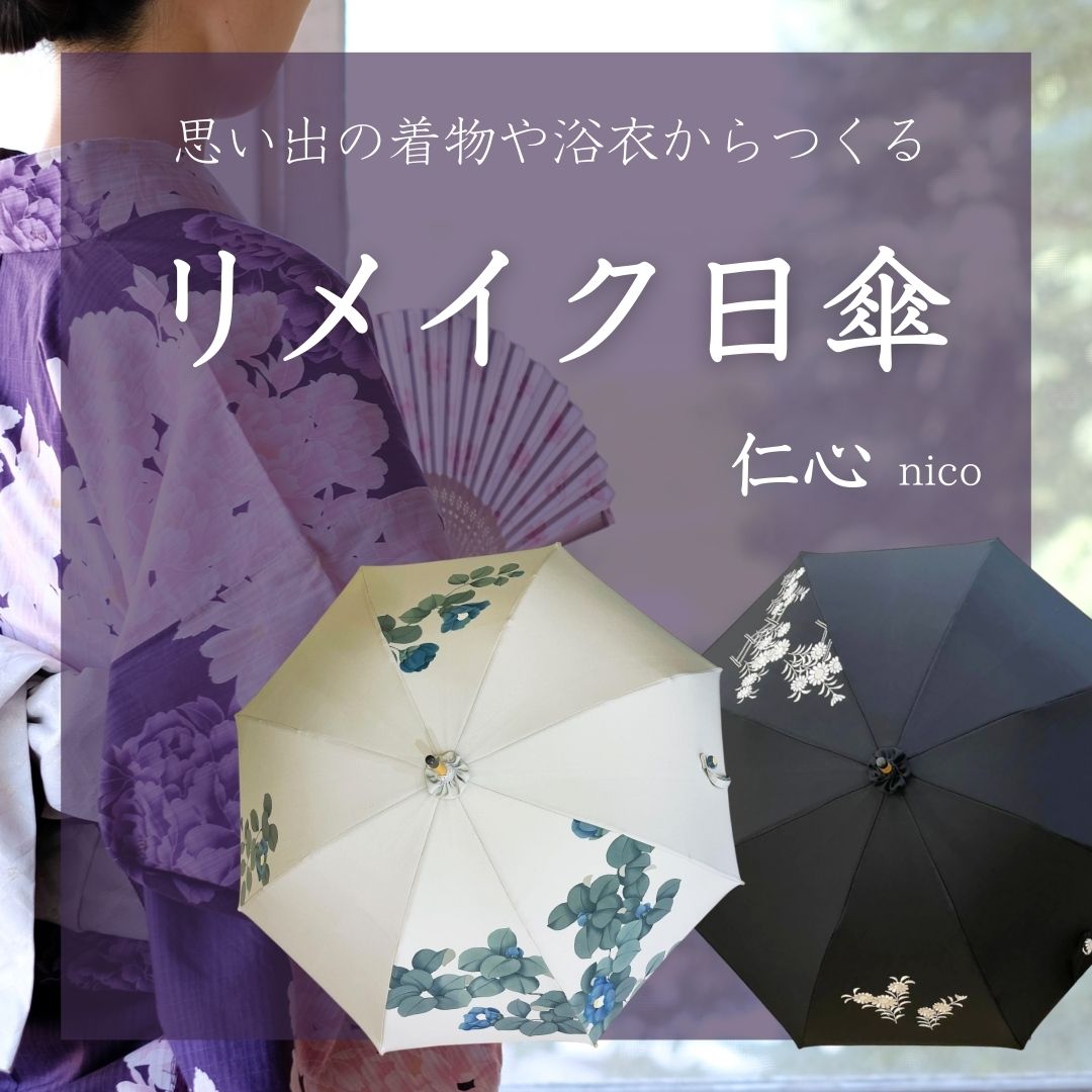 仁心 | パーティーレイン藤田屋