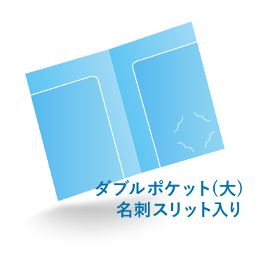 ダブルポケット（大）】オリジナルデザインで印刷できるA4クリア