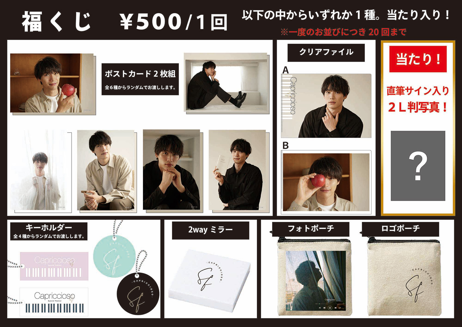 福士蒼汰 10th Anniversary SPECIAL THANKS！プレミアムファンイベント