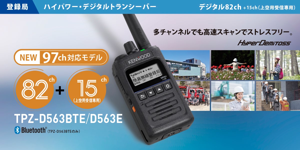 無線通信 | 法人のお客様 | KENWOOD