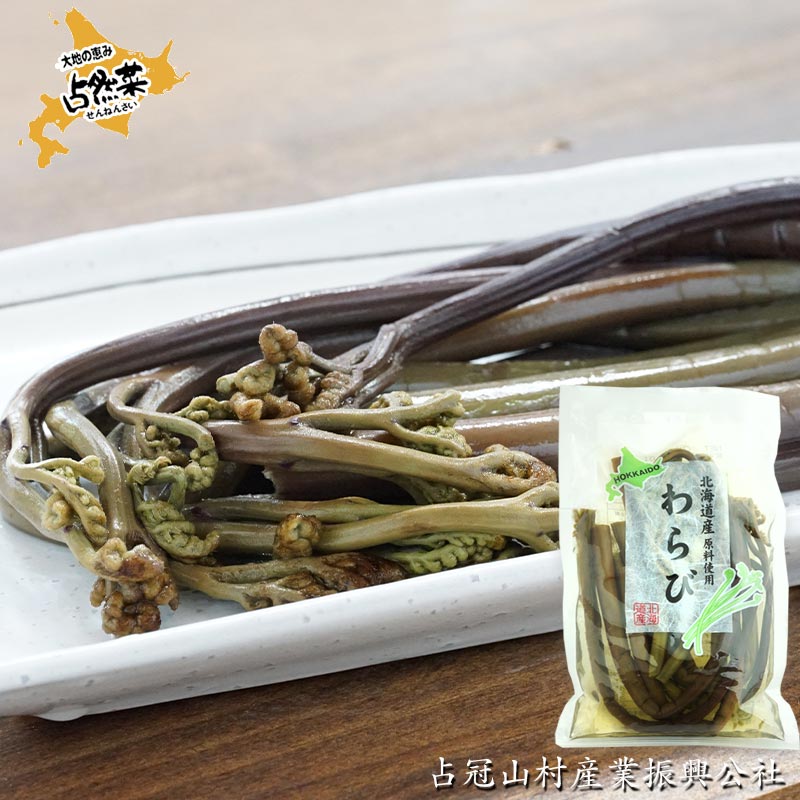 北海道産 わらび水煮 80g【占冠山村産業振興公社】 - 北海道発見市場