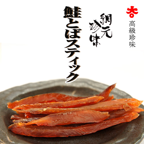 高級珍味 とまチョップ鮭とばスティック【大丸水産】 - 北海道発見市場