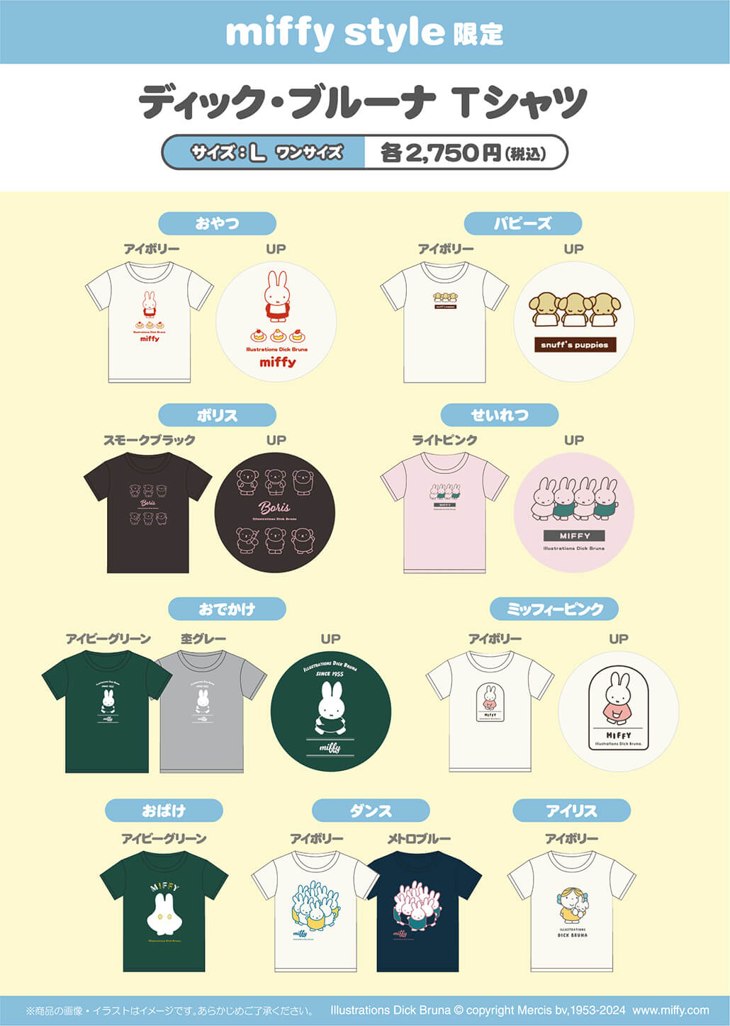 2024年4月13日(土)より発売予定!miffy style限定 ディック・ブルーナT