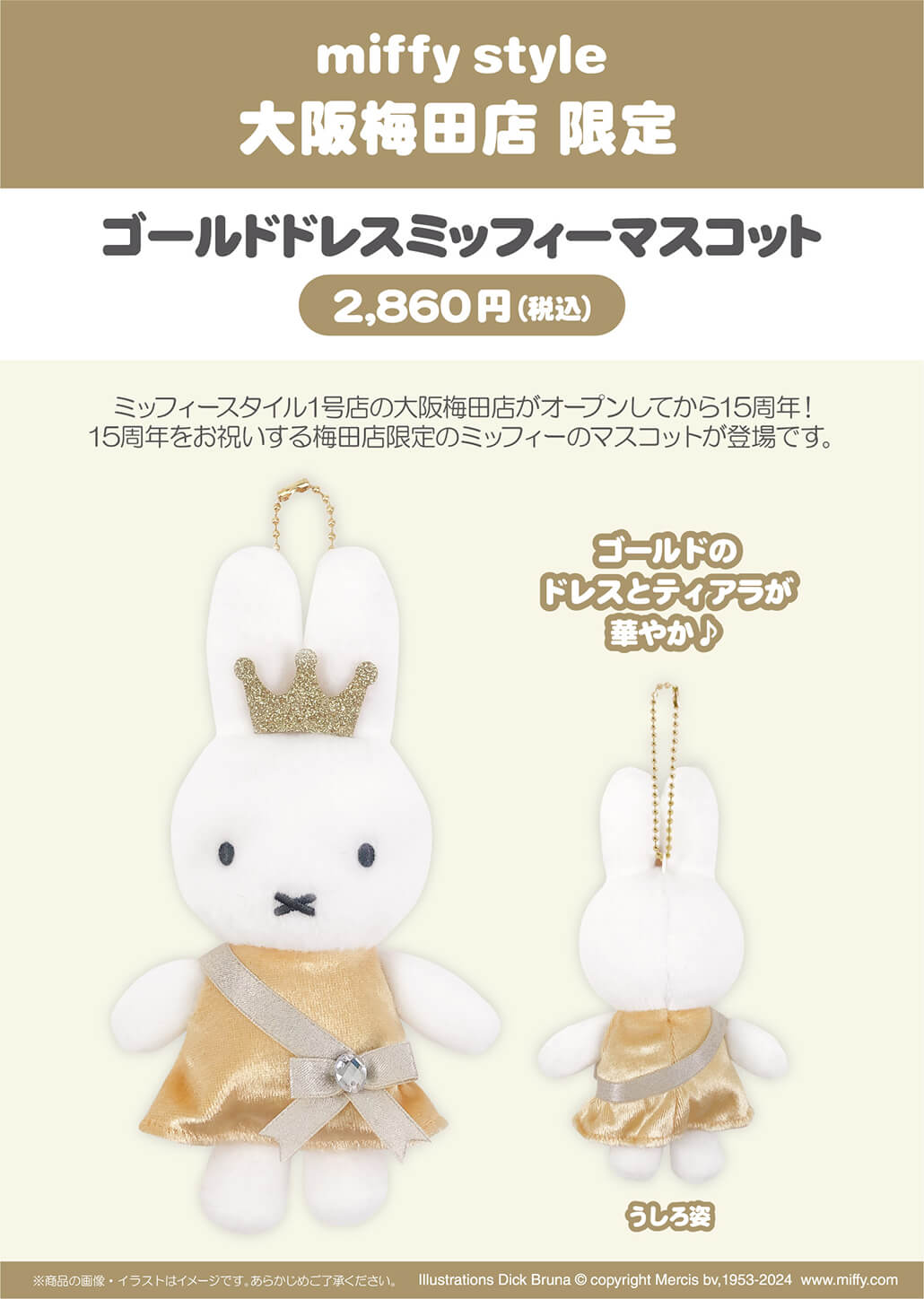 ミッフィー ミッフィー ぬいぐるみ ドレス&ブーケ ドレスブーケ お誕生