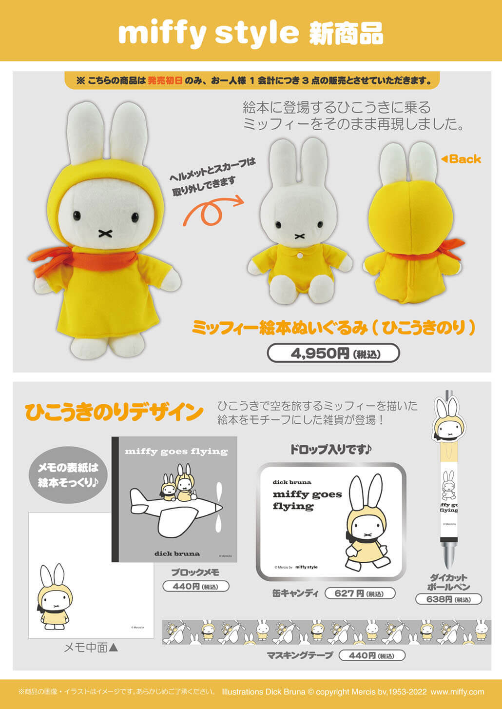 レアミッフィースタイル限定ぬいぐるみ飛行機のりミッフィーひこうきのり