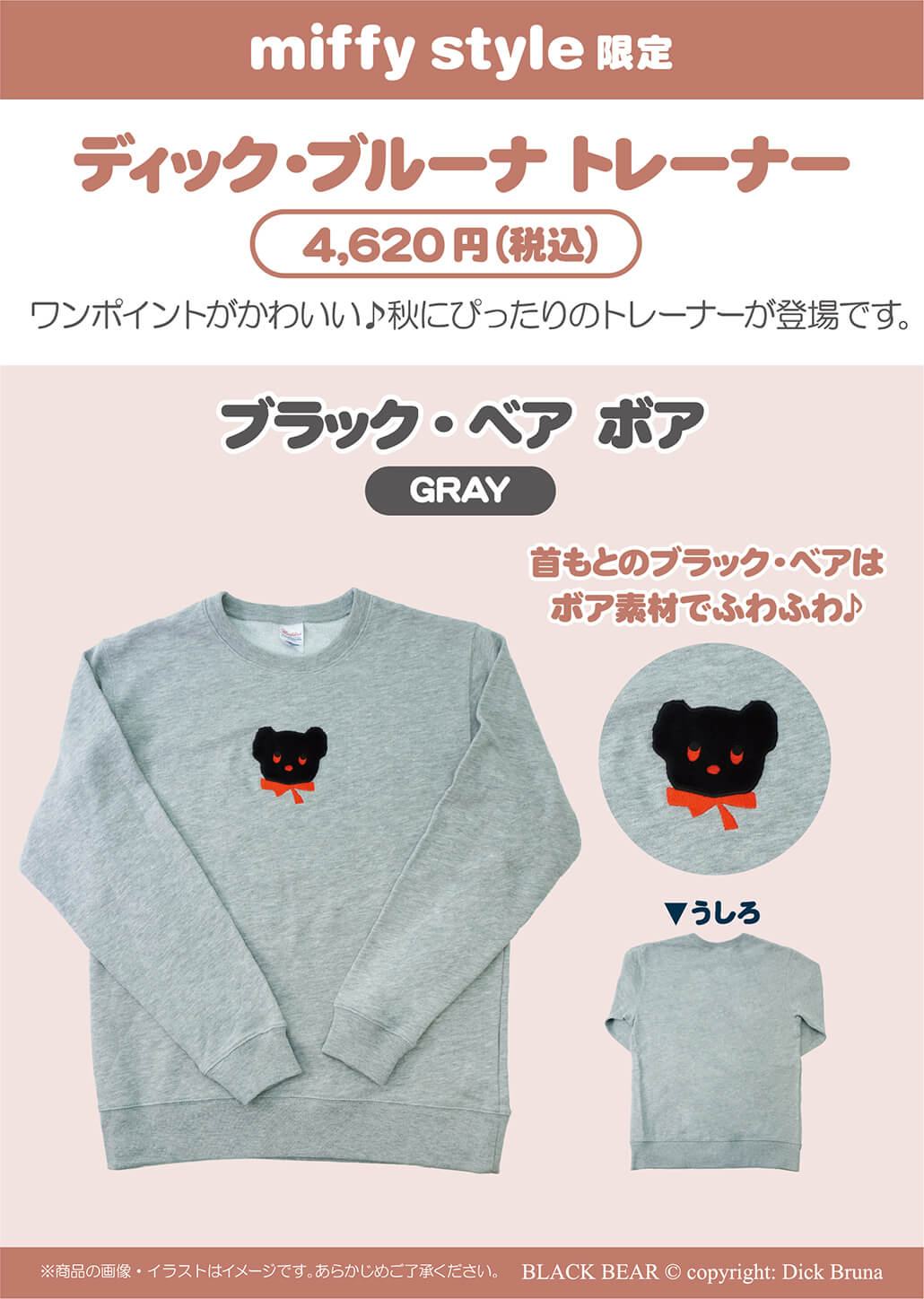 2023年10月14日(土)発売予定!miffy style限定 オリジナル ストライプ