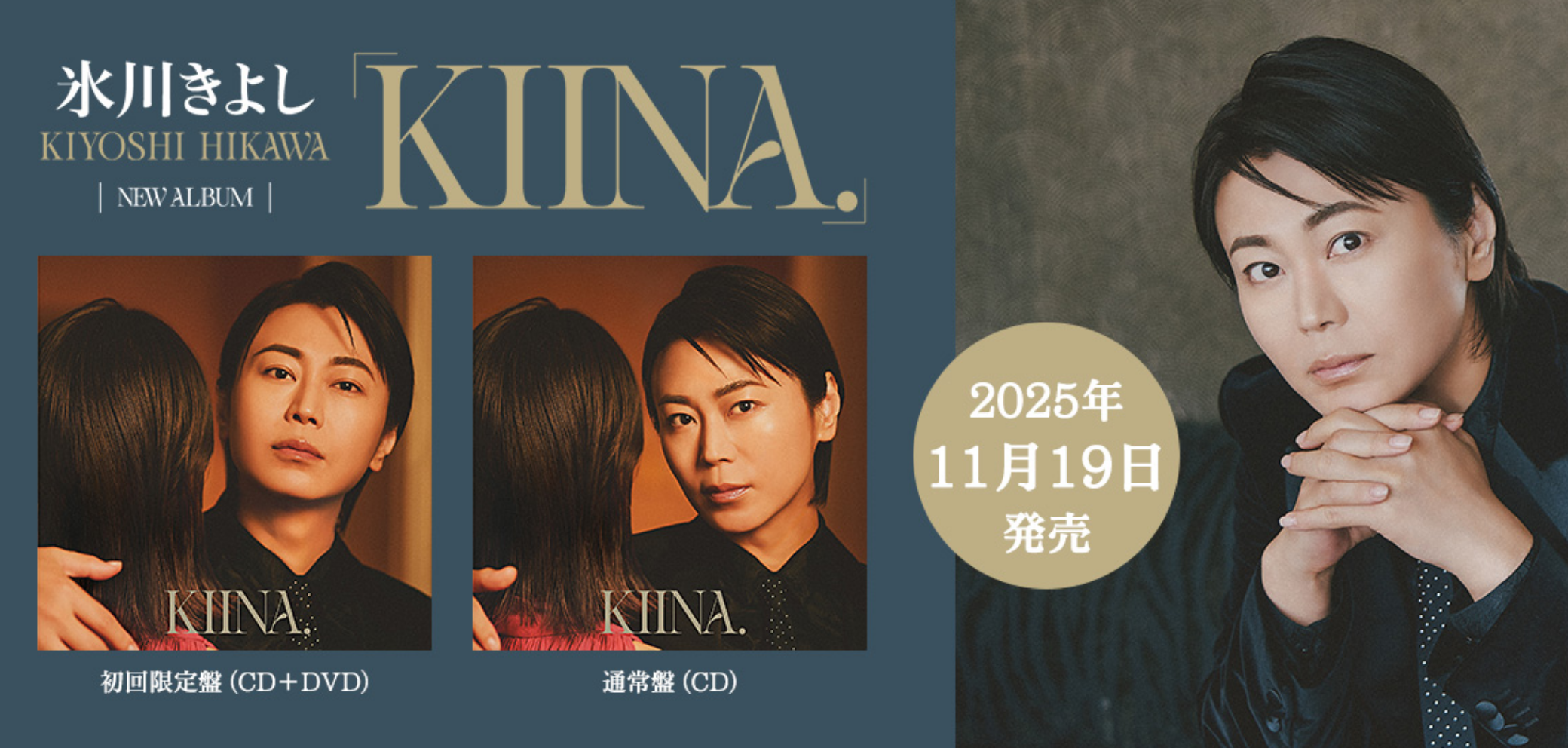 氷川きよしオフィシャルウェブサイト | KIYOSHI HIKAWA OFFICIAL WEBSITE |