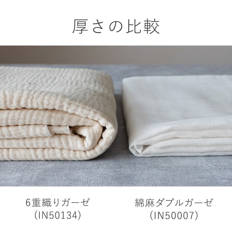 コットン6重織りガーゼ-リネン生地の通販｜生地の森-綿 生地 厚手