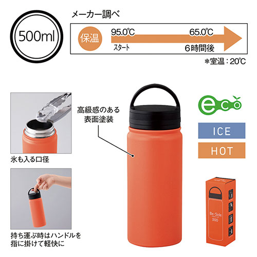 ビーサイド・真空二重ハンドル付きマグボトル 500ml(KY-237371～KY