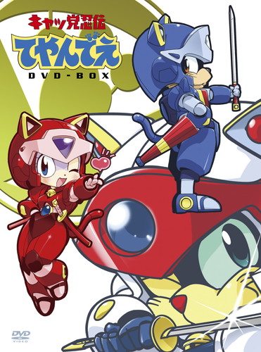 キャッ党忍伝てやんでえ DVD-BOX(期間限定版) KING RECORDS OFFICIAL SITE
