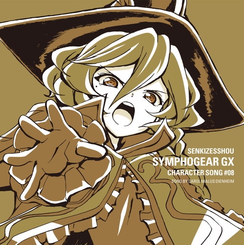 戦姫絶唱シンフォギアGX キャラクターソング8 キャロル・マールス