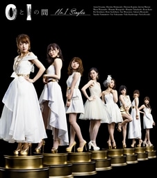 0と1の間 【No.1 Singles】 AKB48 KING RECORDS OFFICIAL SITE