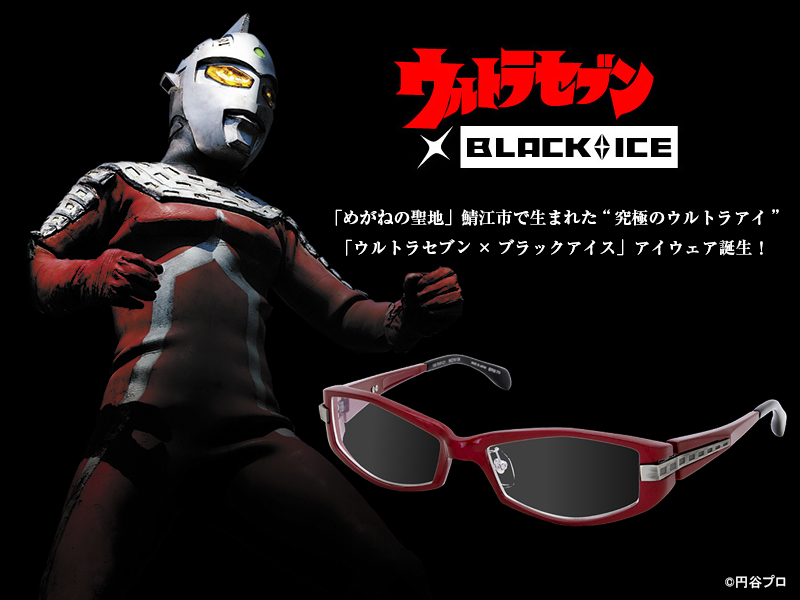 製品紹介：ウルトラセブン×BLACKICE(ブラックアイス)メガネフレーム