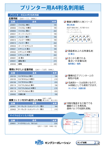 プリンター用A4判名刺用紙