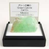 MM053 グリーン方解石 (カルサイト) (産地 メキシコ) - 紀伊國屋書店