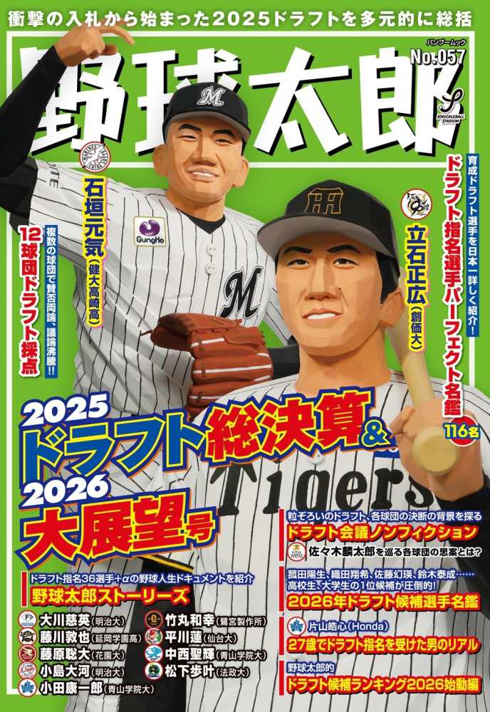 野球太郎 No．057 - 紀伊國屋書店ウェブストア｜オンライン書店