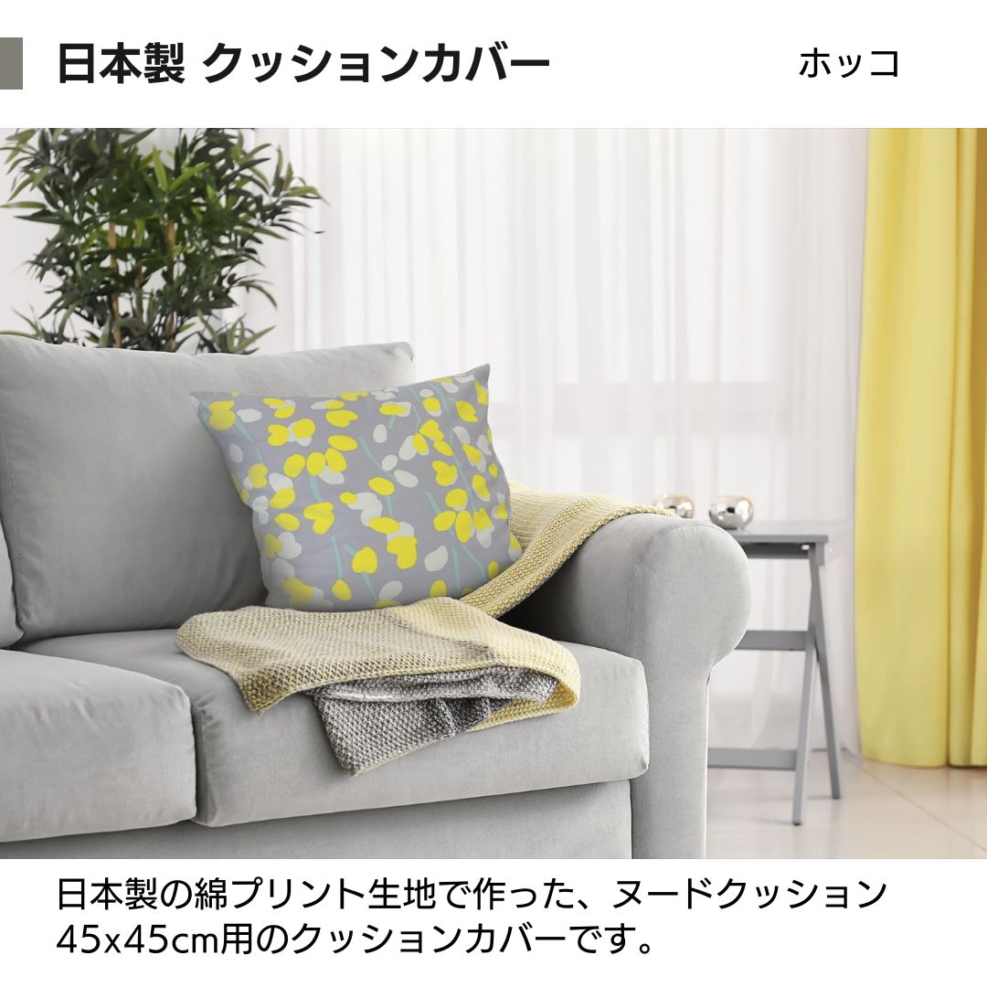 金鵄 クッションカバー 45x45cm 純日本製 コットンプリント 綿100
