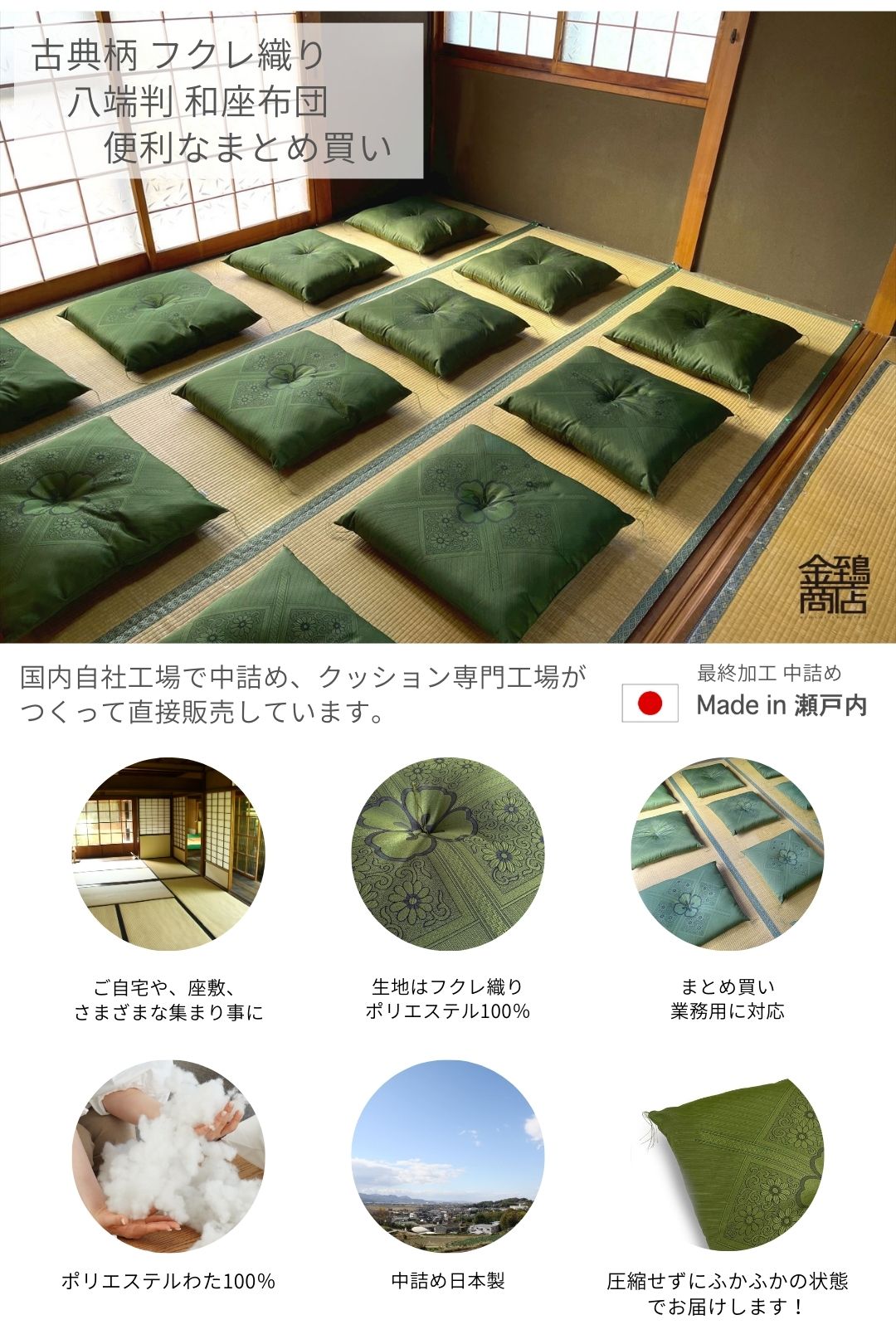 金鵄 和座布団 フクレ座布団 59×63cm 八端判 ハイウェイ柄 グリーン
