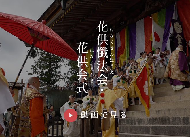 三大行事 | 行事 | 金峯山修験本宗 総本山 金峯山寺