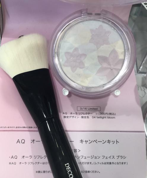 コスメデコルテ★AQ　オーラリフレクター 04　限定ブラシ付き コスメデコルテ / AQ オーラ リフレクター 04 twilight bloom(限定)の